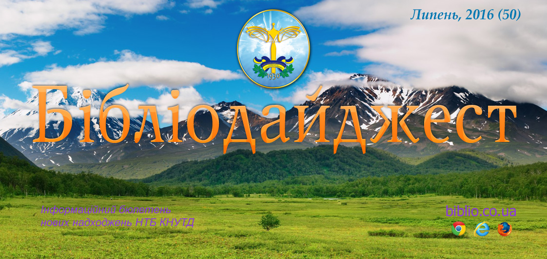 Бібліодайджест