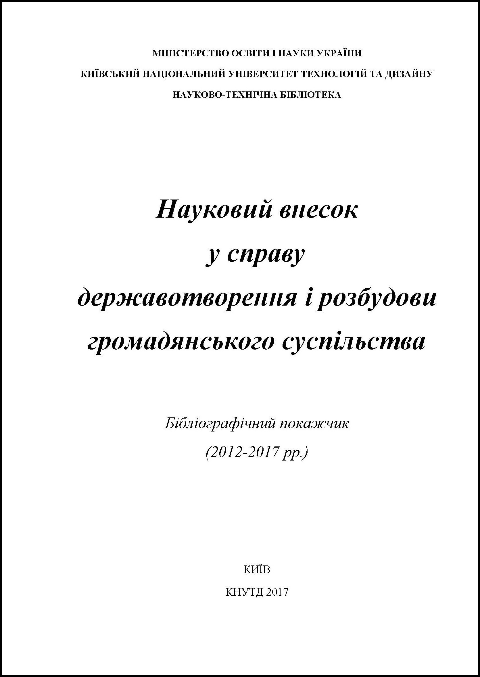 Бібліографічний покажчик