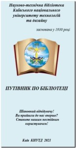 Путівник 2021